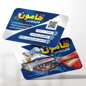 طرح لایه باز کارت ویزیت قالیشویی با پس زمینه آبی و سفید با دستگاه اتومات